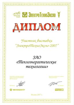 Диплом выставки «ЭлектроТехноЭкспо-2007»